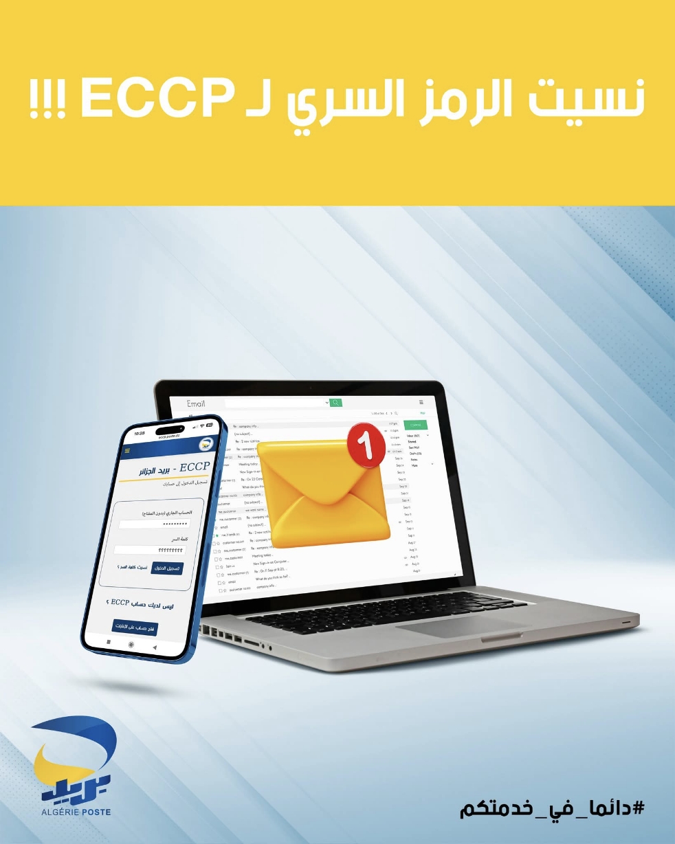 Mot de passe ECCP oublié ? Algérie Poste simplifie la récupération !